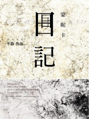 cover image of 蒙妮卡日記